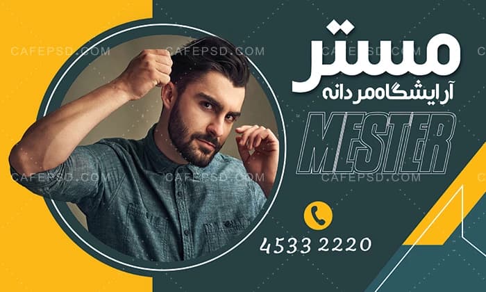 بنر افقی آرایشگاه مردانه — تصویر ۲