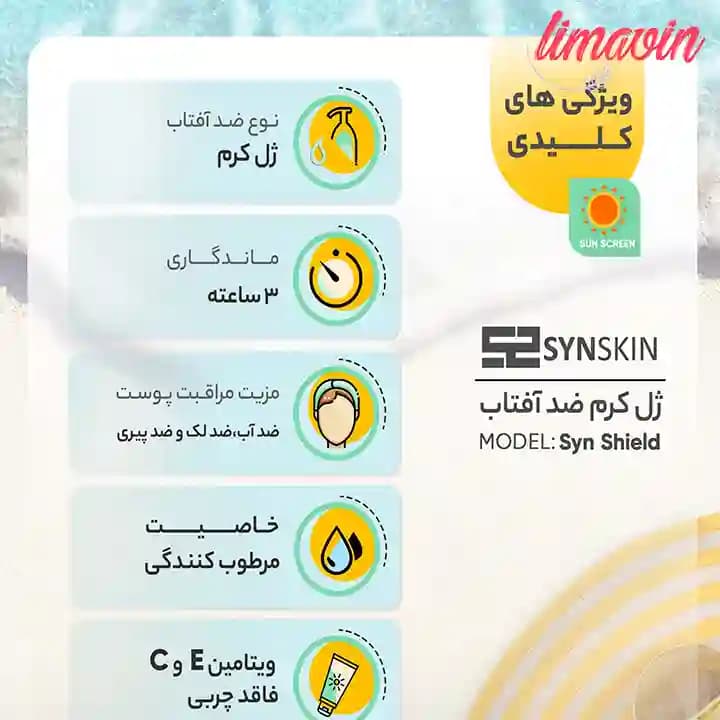 کرم ضد آفتاب رنگی ساین اسکین، SPF 50، مناسب پوستهای آکنهدار و چرب با حجم 50 میلیلیتر — تصویر ۴