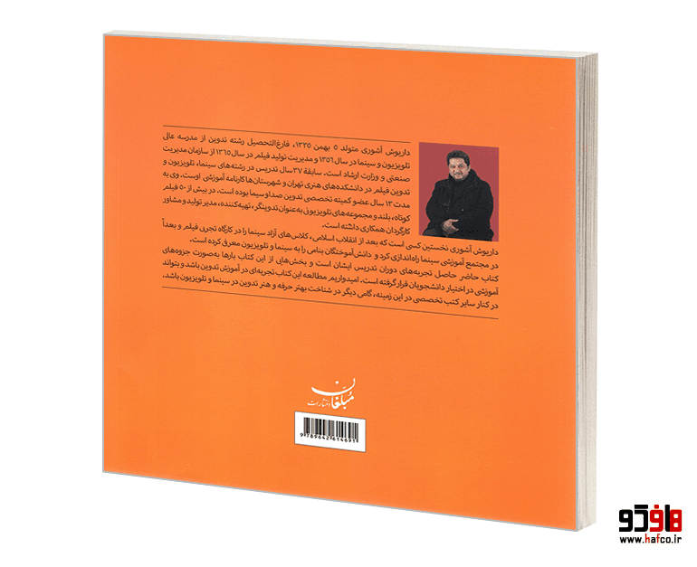 کتاب آموزش گام به گام تدوین در عصر دیجیتال؛ هنر تدوین فیلم نشر مبلغان — تصویر ۲
