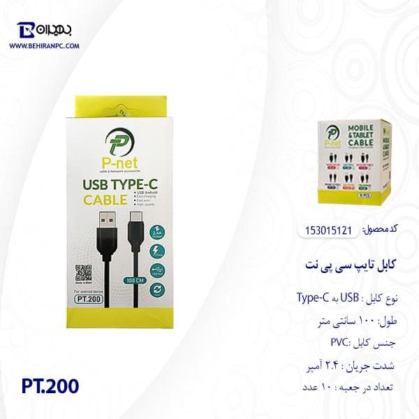 کابل USB به Type-C پی نت مدل PT.200 طول 1 متر — تصویر ۳