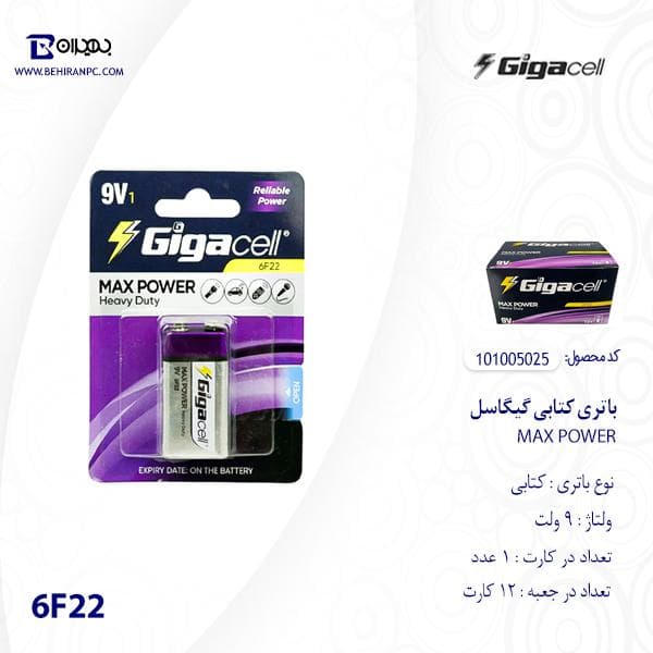 باتری کتابی Max Power گیگاسل مدل 6F22 — تصویر ۳