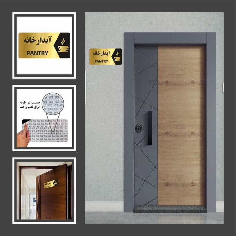 تابلو راهنما طرح آبدارخانه مدل NG140 — تصویر ۲