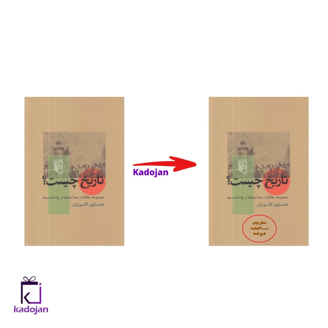 کتاب تاريخ چيست؟ کد 1688