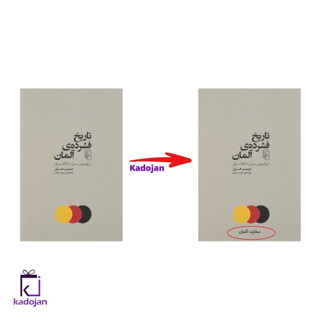 کتاب تاريخ فشرده ی آلمان کد 1681