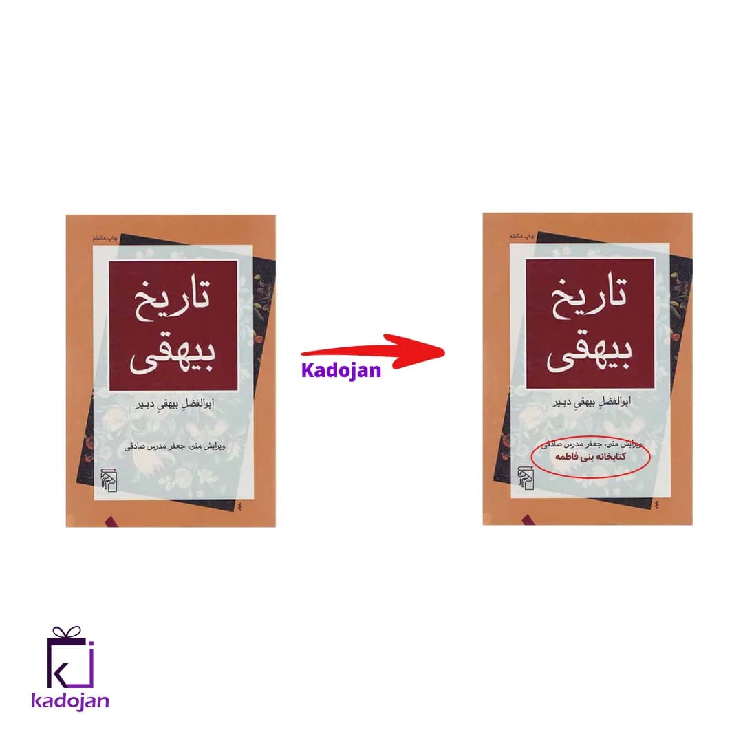 کتاب تاریخ بیهقی کد 1678
