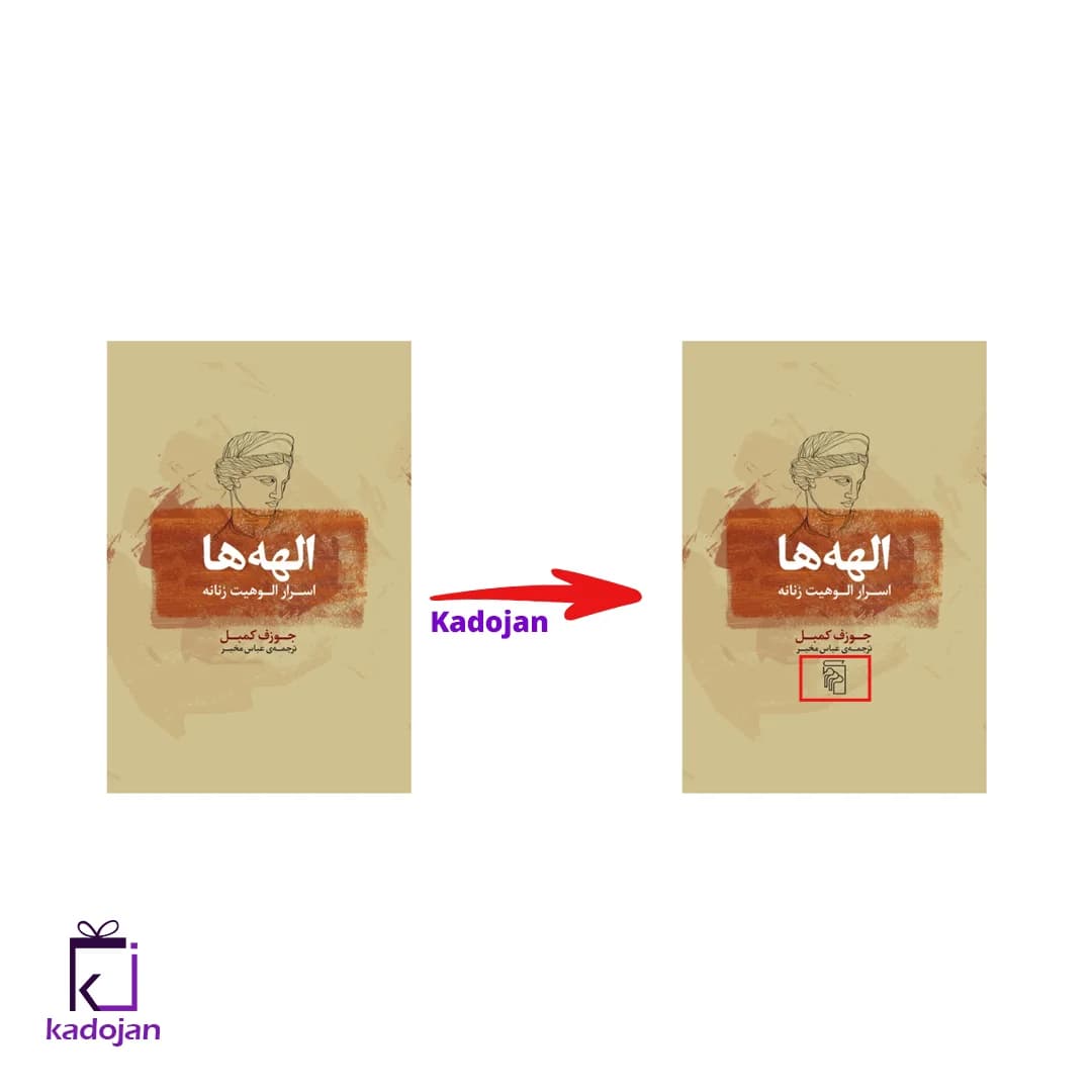 کتاب الهه ها کد 1639