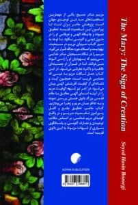 مریم آیت آفرینش — تصویر ۲