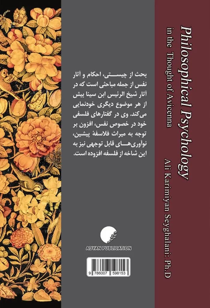 علم النفس فلسفی در انديشه ابن سينا — تصویر ۲