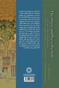 کلام و جامعه در سده های دوم و سوم هجری؛ تاریخ اندیشه دینی در صدر اسلام (جلد سوم) — تصویر ۲