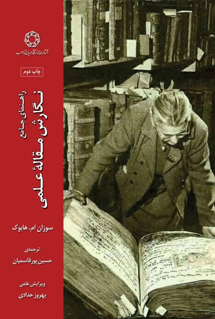 راهنمای جامع نگارش مقاله علمی