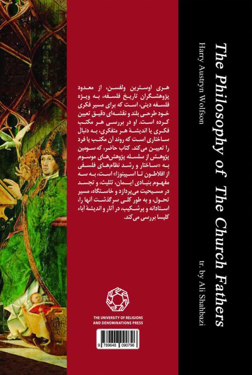 فلسفه آبای کلیسا — تصویر ۲