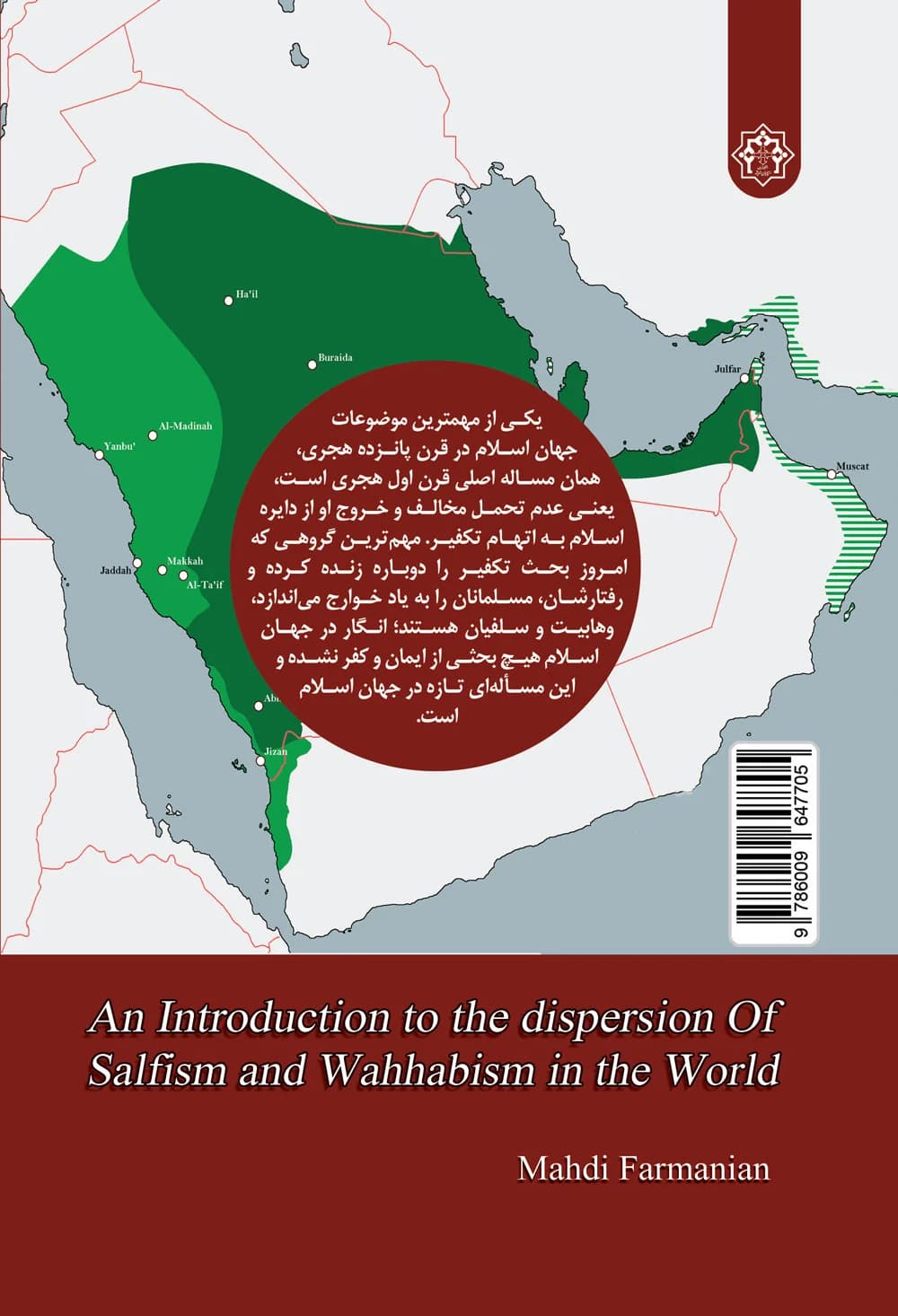 درآمدی بر پراکندگی سلفی گری و وهابیت در جهان — تصویر ۲