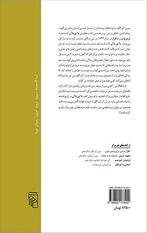 یا این یا آن (جلد اول) — تصویر ۲