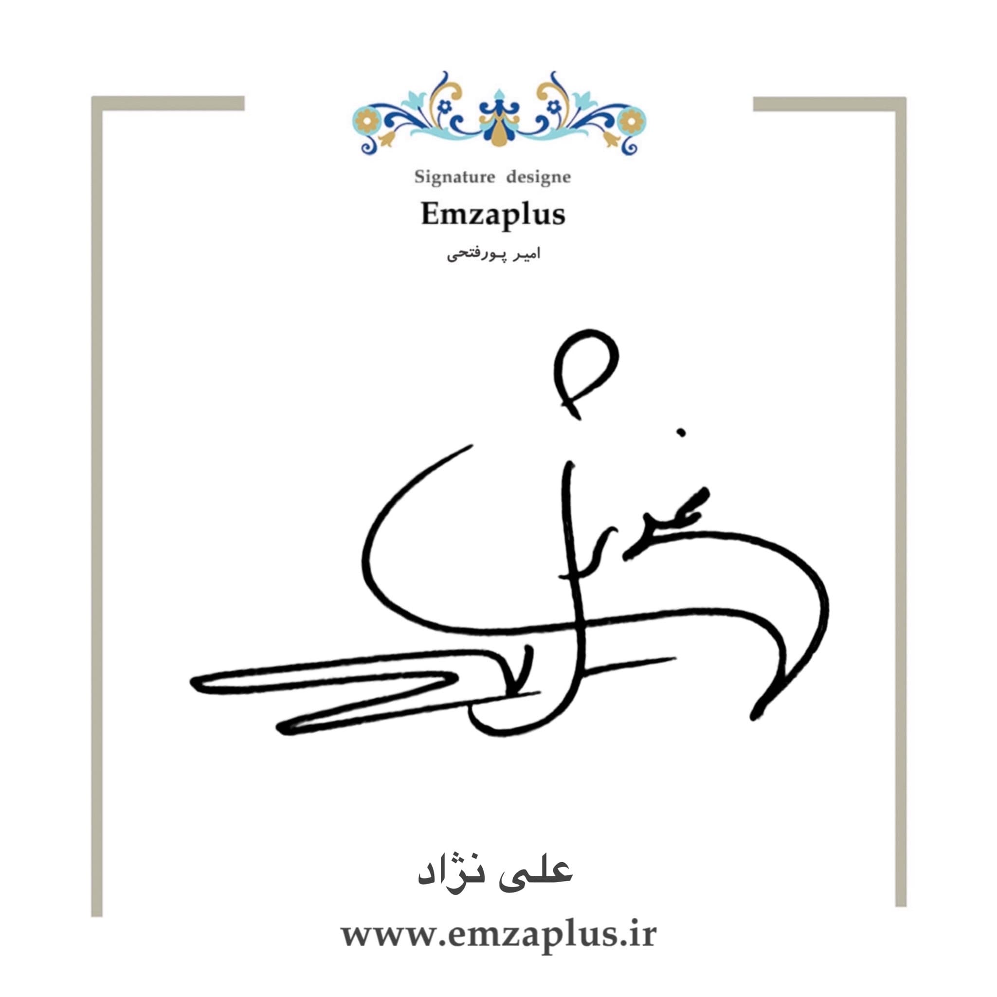 امضای علینژاد طرح ۱
