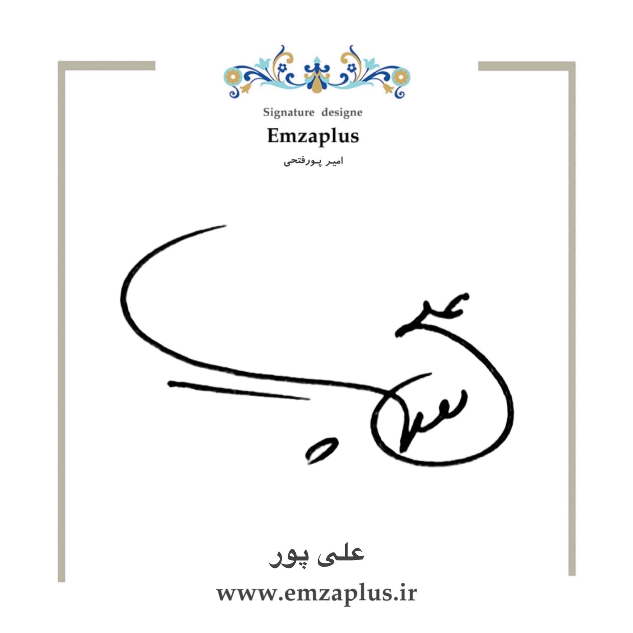 امضای علیپور طرح ۲