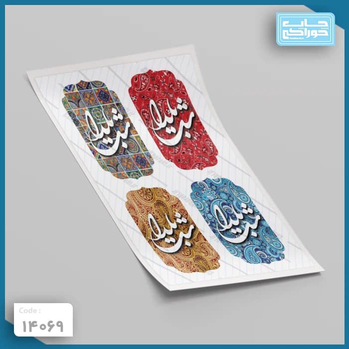 چاپ خوراکی یلدا کد 14069