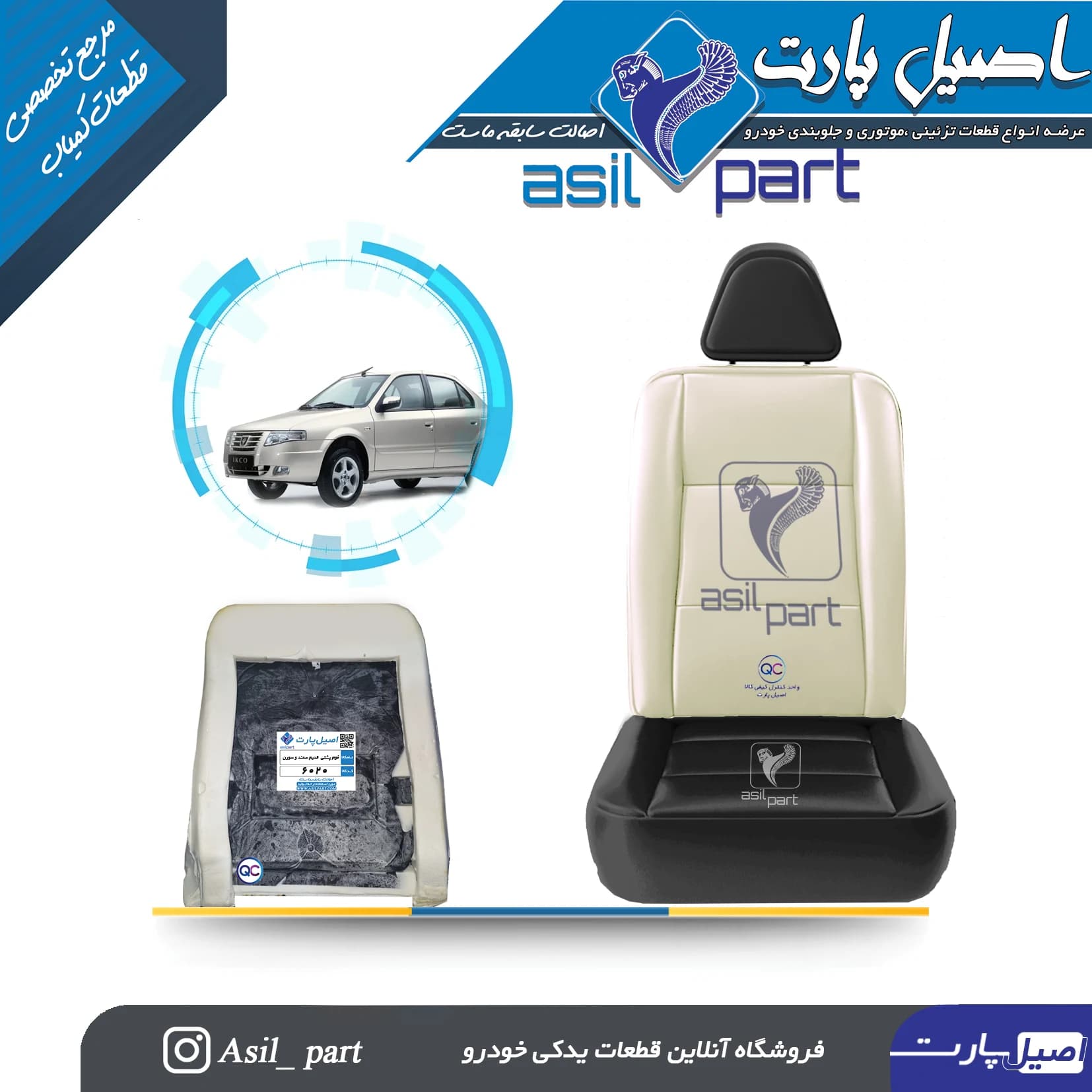 فوم پشتی (تکیه گاه) صندلی جلو قدیم سمند و سورن کد 6020-اصیل پارت — تصویر ۲