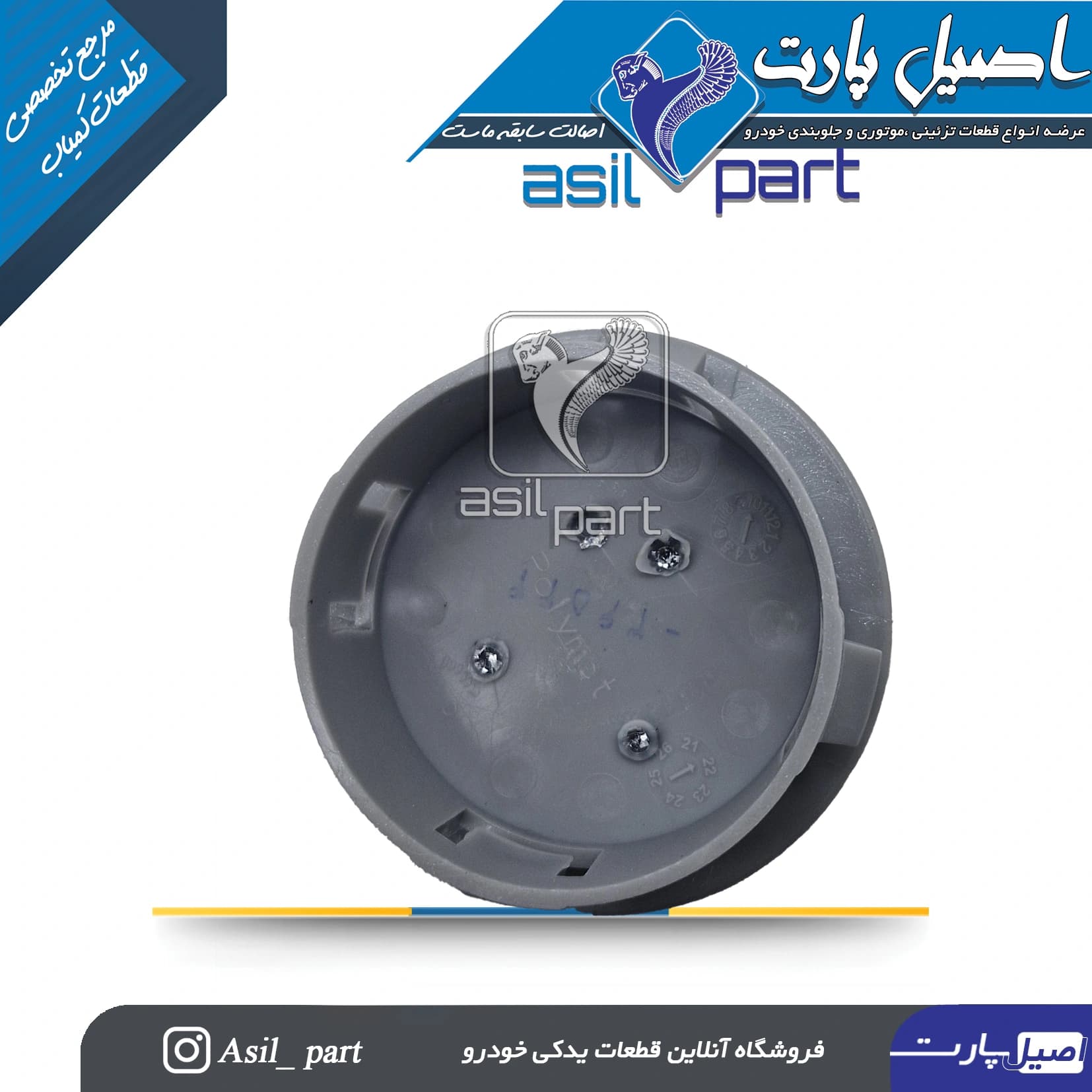 قالپاق(کاپ) رینگ اسپرت پژو پارس کد 3873-اصیل پارت — تصویر ۳