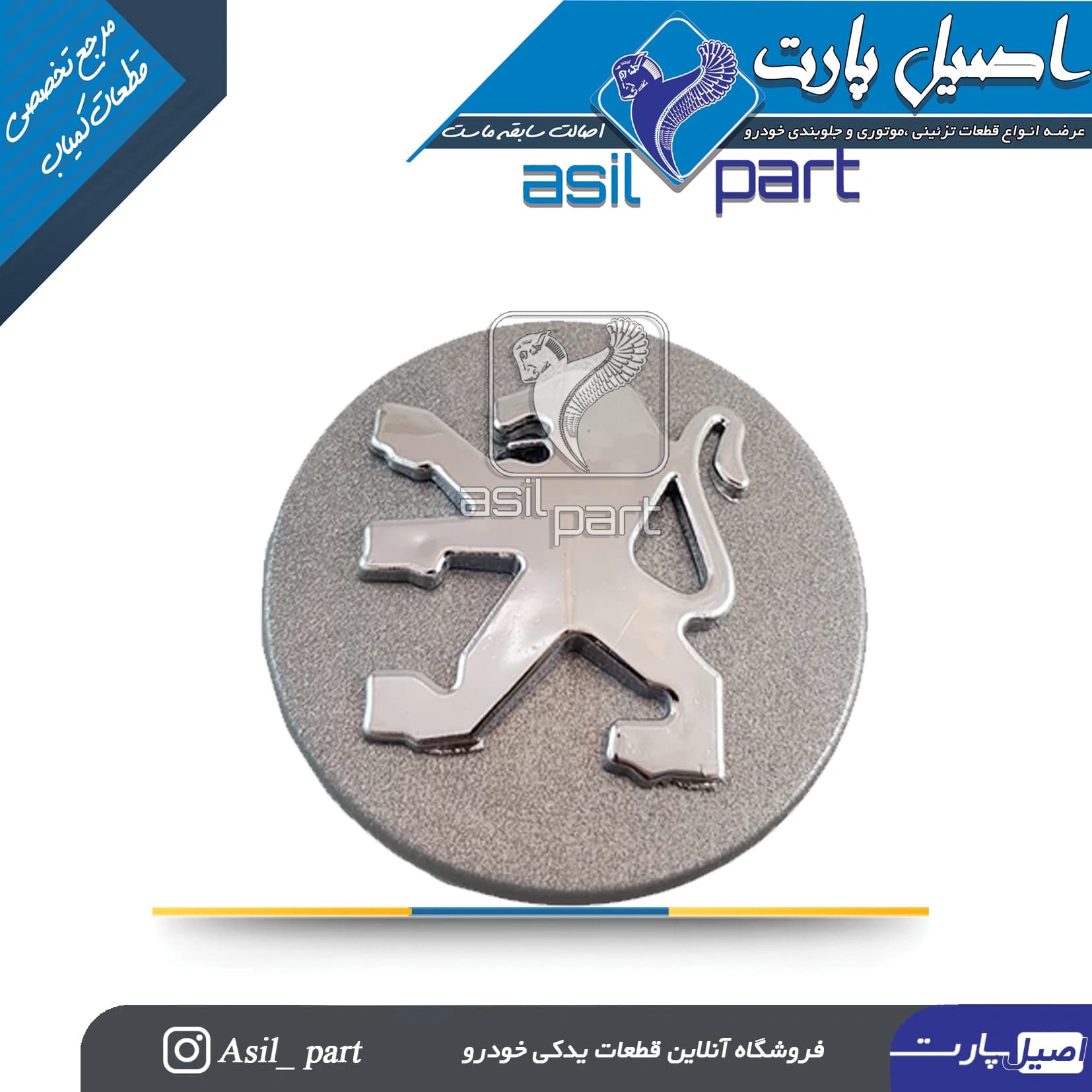 قالپاق(کاپ) رینگ اسپرت پژو پارس کد 3873-اصیل پارت