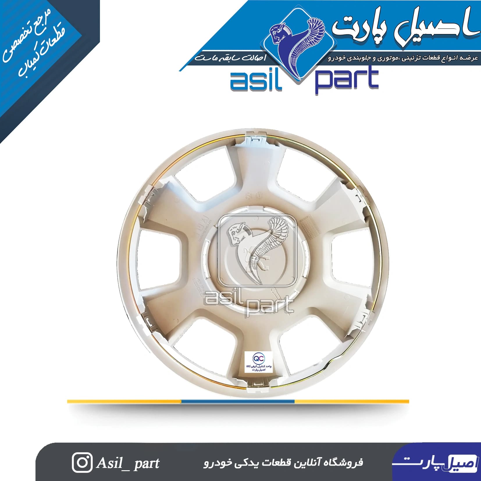 قالپاق چرخ پارس جدید (TU5) کد 4083-اصیل پارت — تصویر ۲