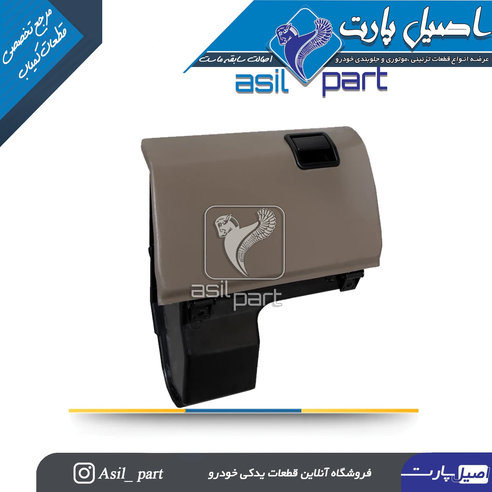 درب داشبورد بژ سمند LX کد 1300