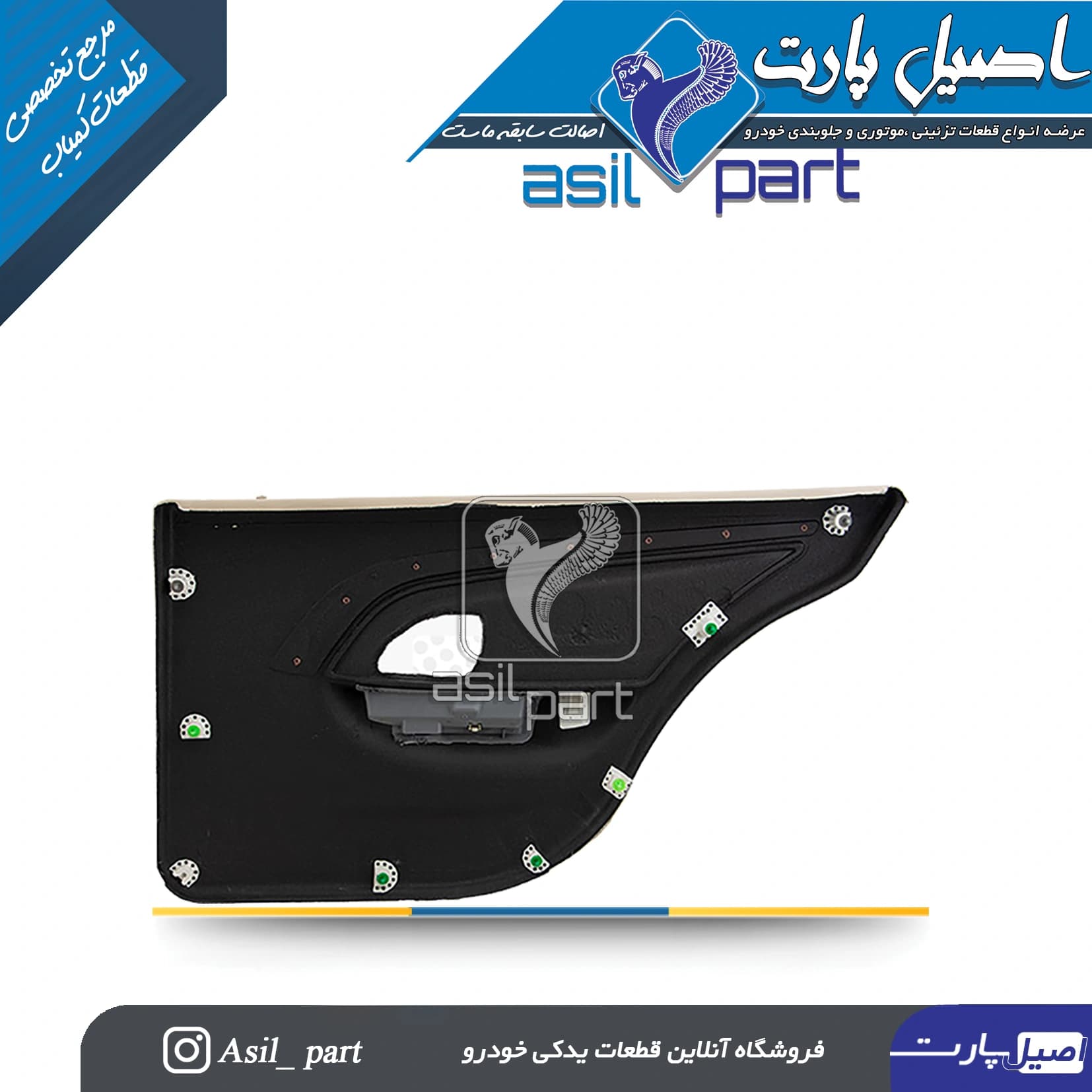 رودری جدید عقب چپ پژو پارس سال روشن کد2303 – آذین پارت — تصویر ۲