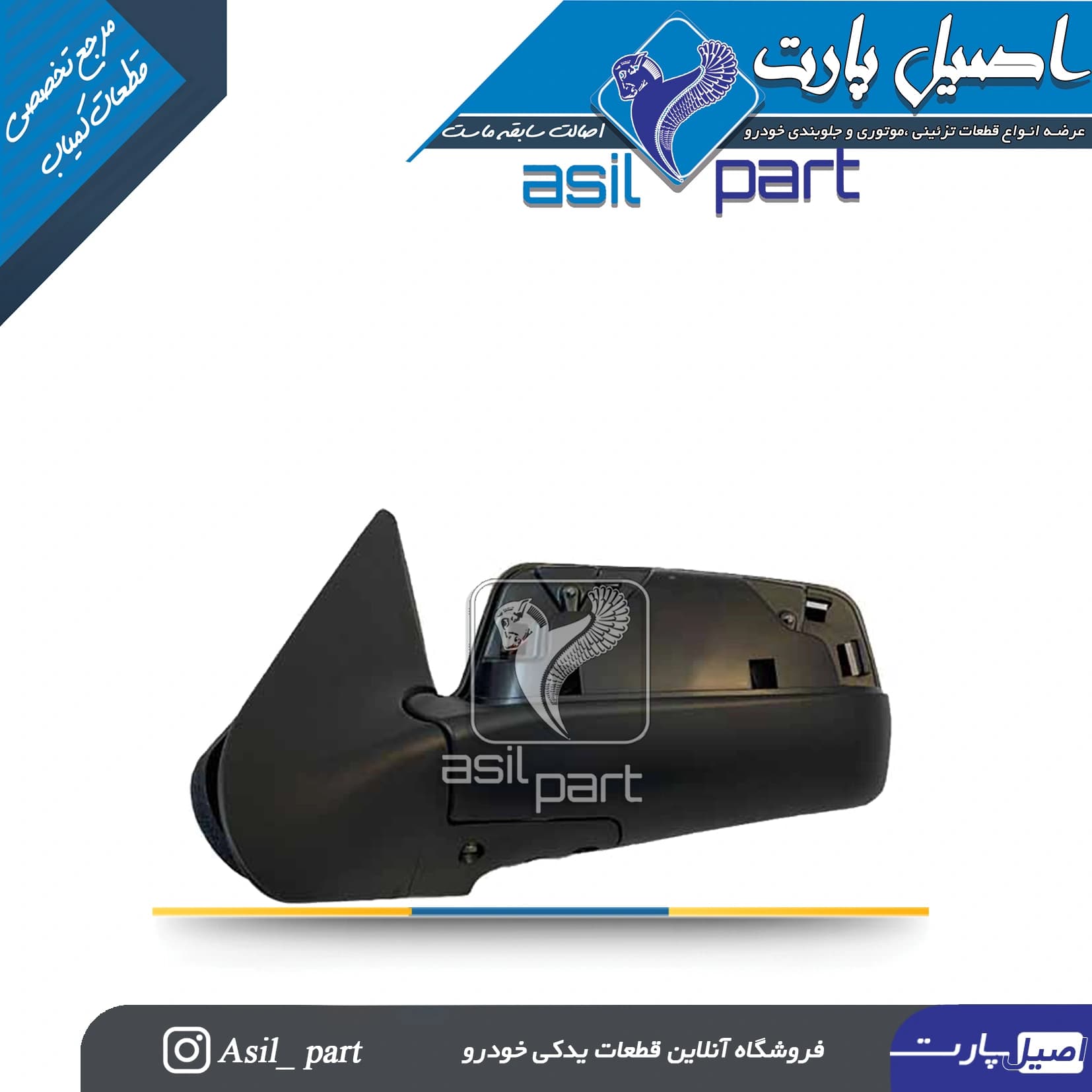 آینه بغل برقی چپ پژو Slx 405 کد 6265 – کروز — تصویر ۲