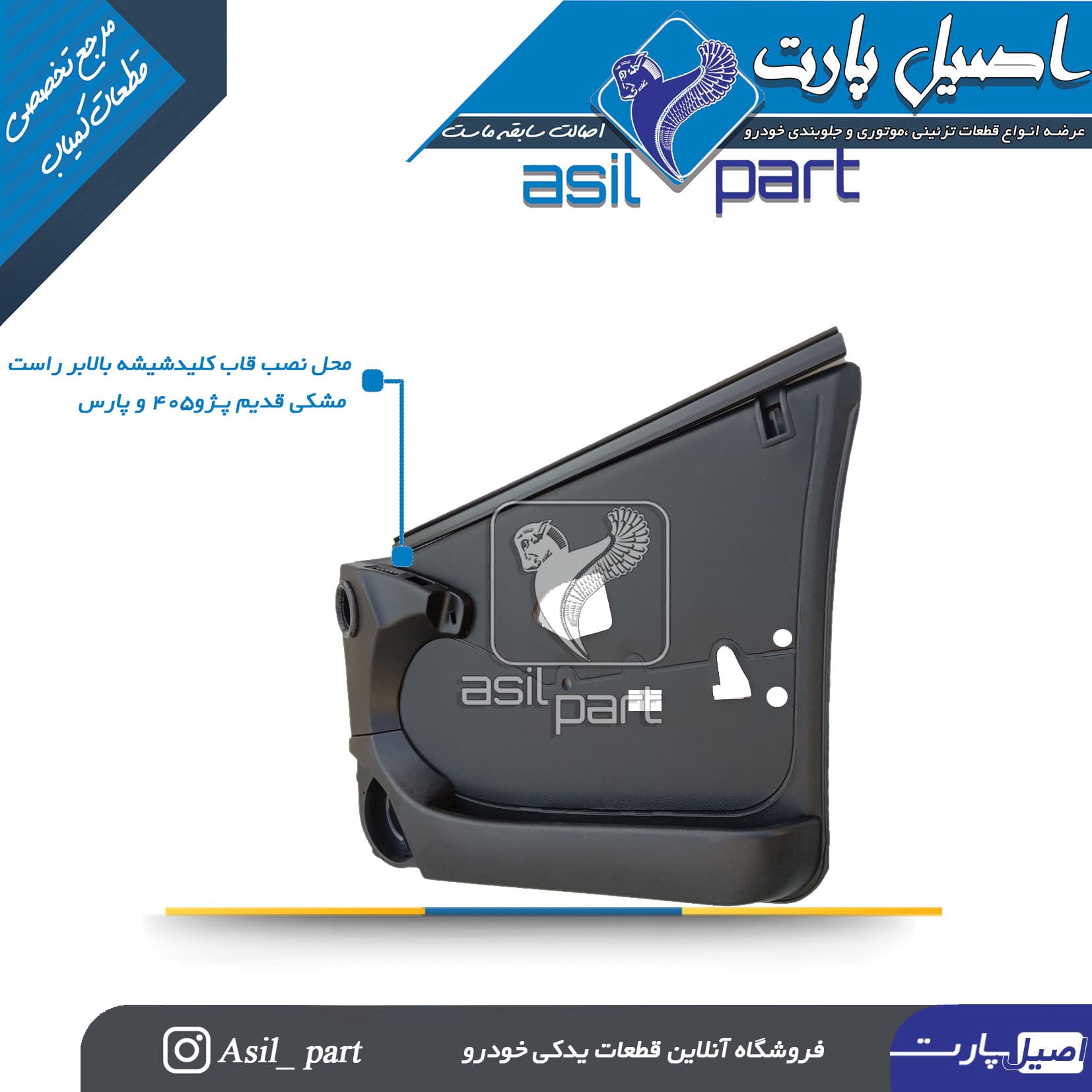 قاب کلید شیشه بالابر مشکی راست قدیم پژو 405 و پارس کد 1586-اصیل پارت — تصویر ۳