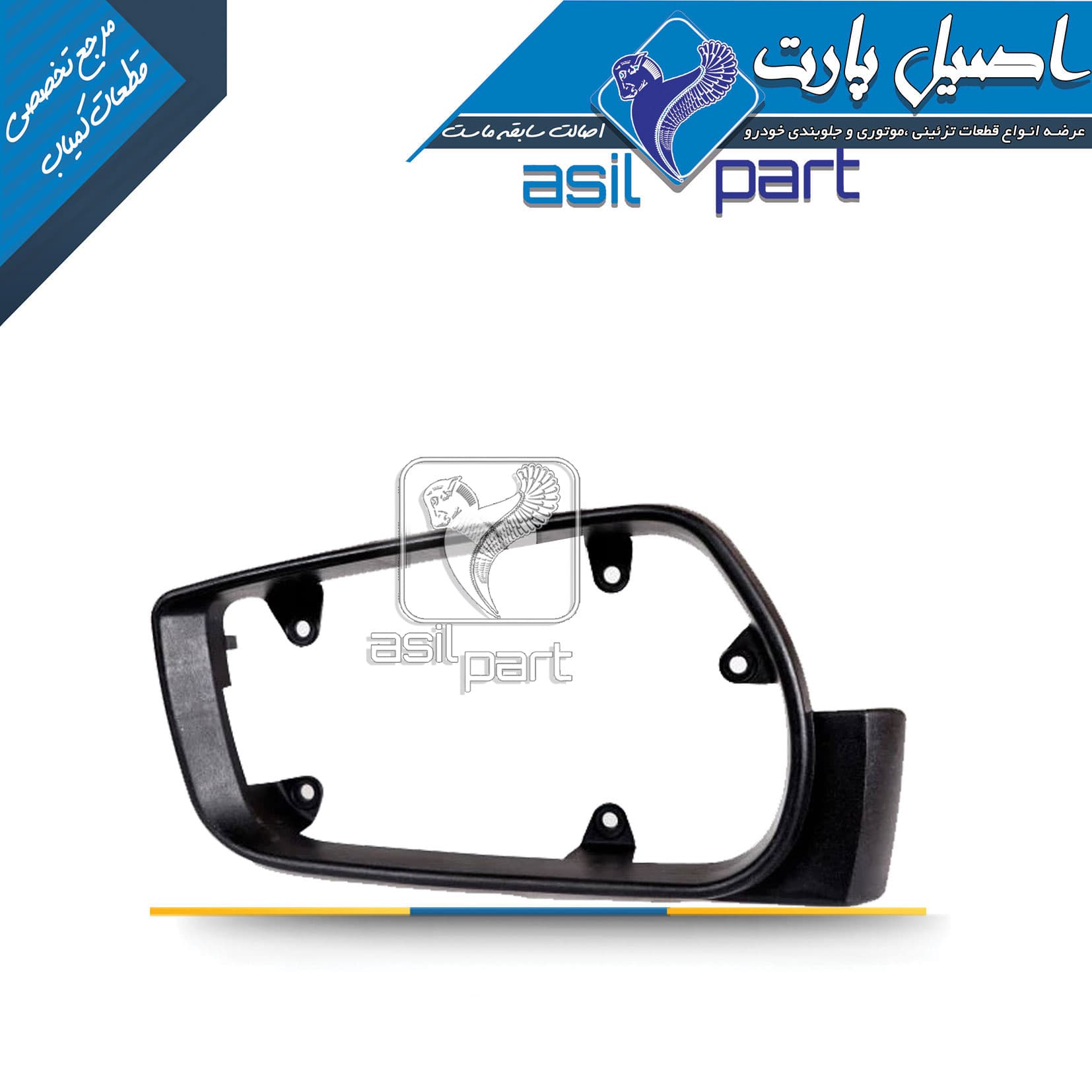 زه دور قاب آینه(خرگوشی) چپ جدید 405 کد 3390-اصیل پارت