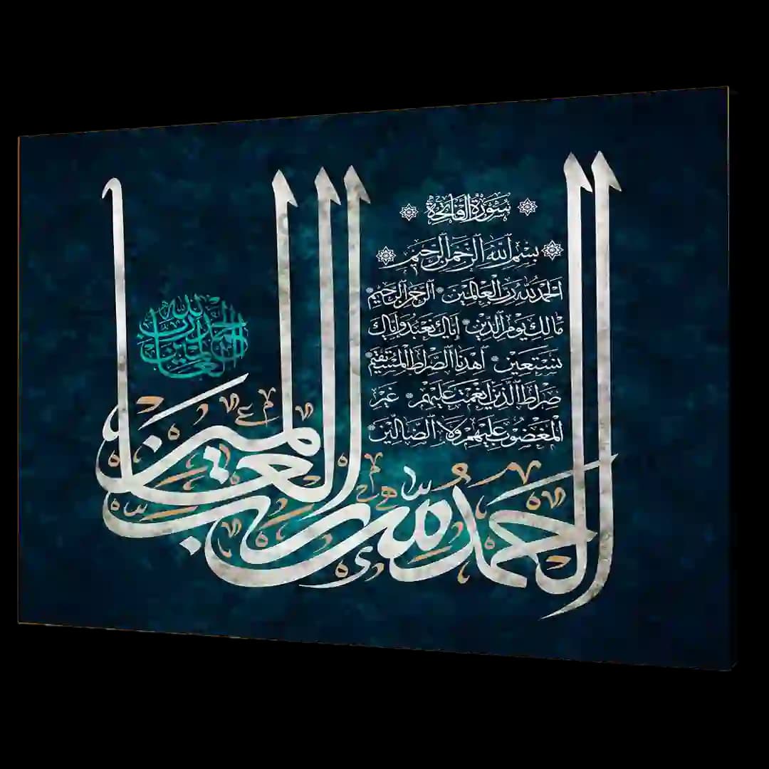 تابلو شاسی الحمد لله رب العالمین مدل 2A2
