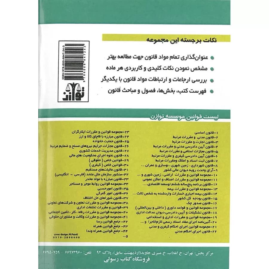 کتاب مجموعه قوانین و مقررات مالی و محاسباتی — تصویر ۲