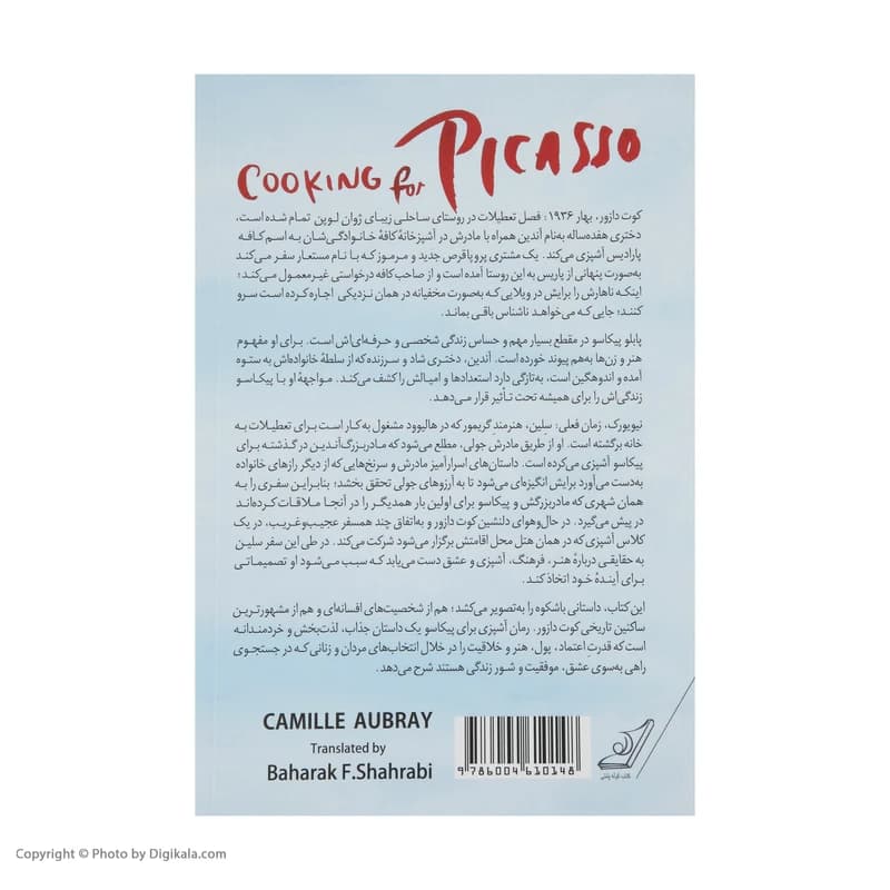 کتاب آشپزی برای پیکاسو اثر کامیل اوبری انتشارات کتاب کوله پشتی کد b156 — تصویر ۲
