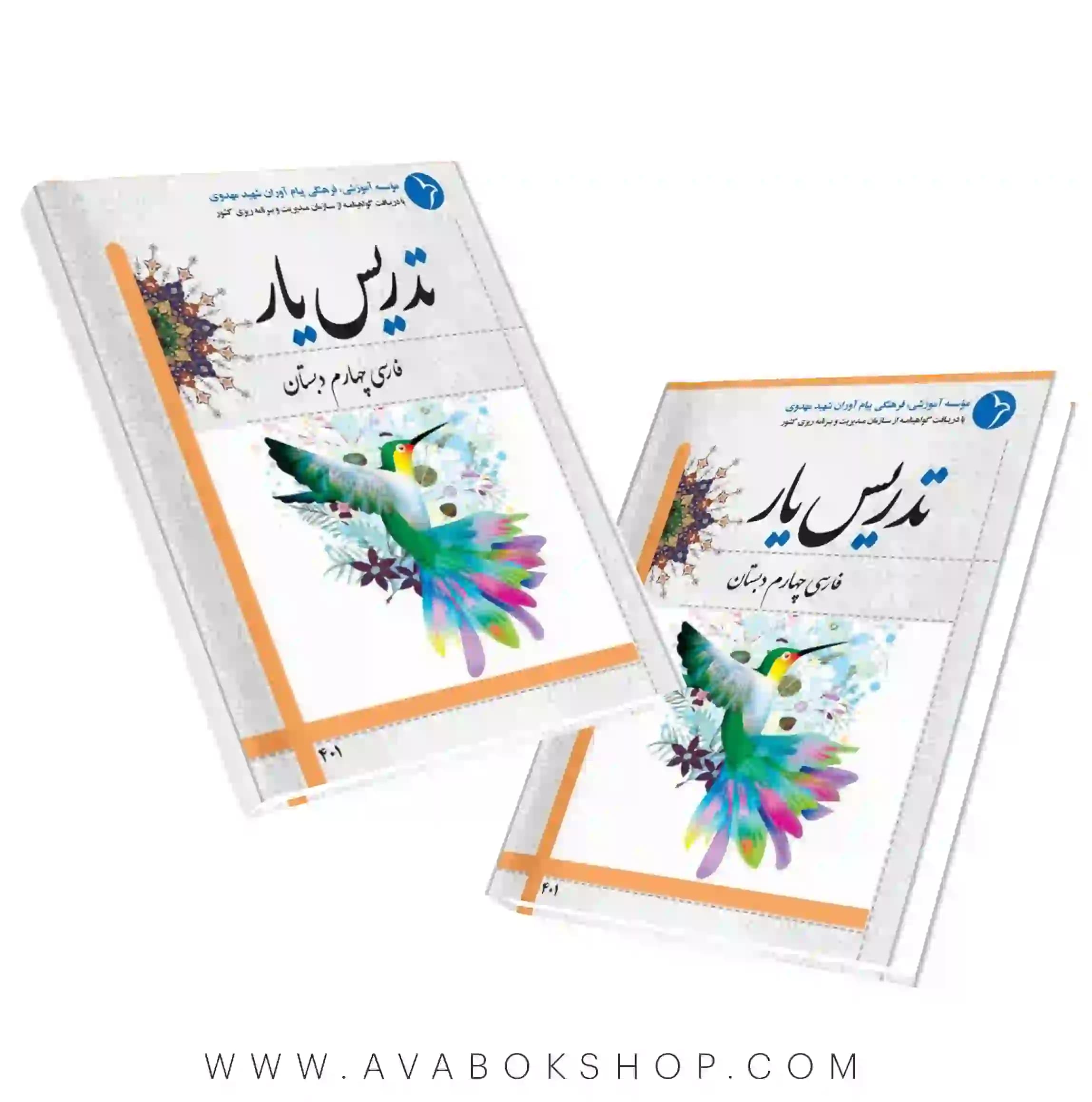 کتاب تدریس یار فارسی چهارم دبستان دانش آفرین — تصویر ۲