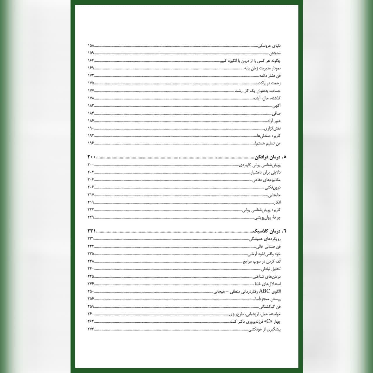 کتاب فنون پیشرفته مشاوره و رواندرمانی انتشارات ارجمند — تصویر ۴