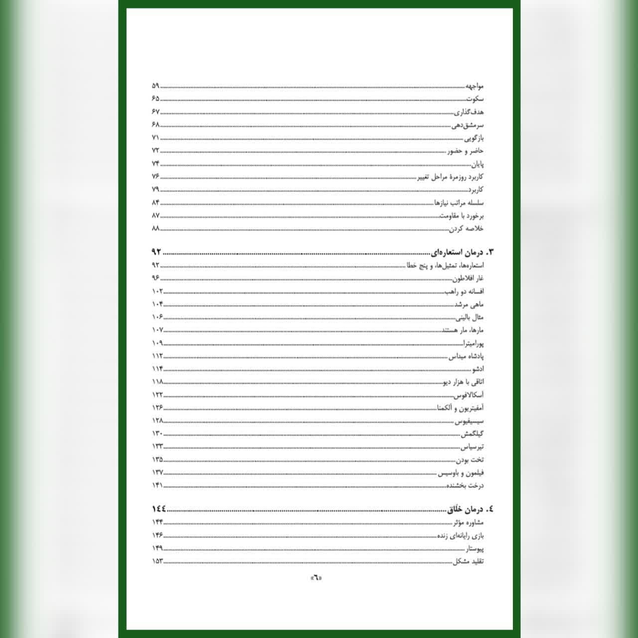 کتاب فنون پیشرفته مشاوره و رواندرمانی انتشارات ارجمند — تصویر ۳