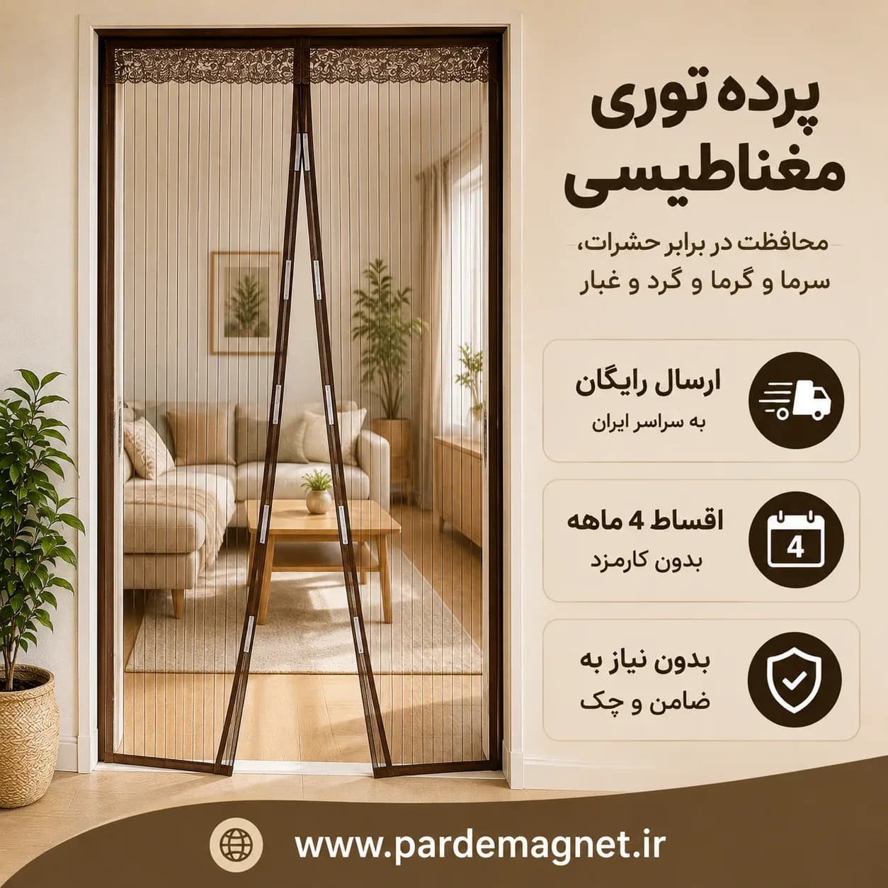 پرده توری مگنتی عرض 275 ارتفاع 260 سانتیمتر | ارسال رایگان | پرده توری مغناطیسی