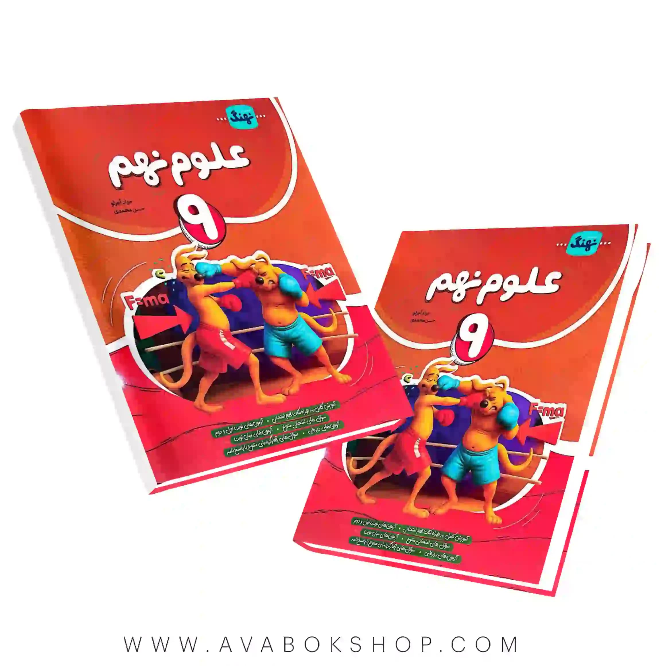 کتاب علوم کامل نهم نهنگ — تصویر ۲