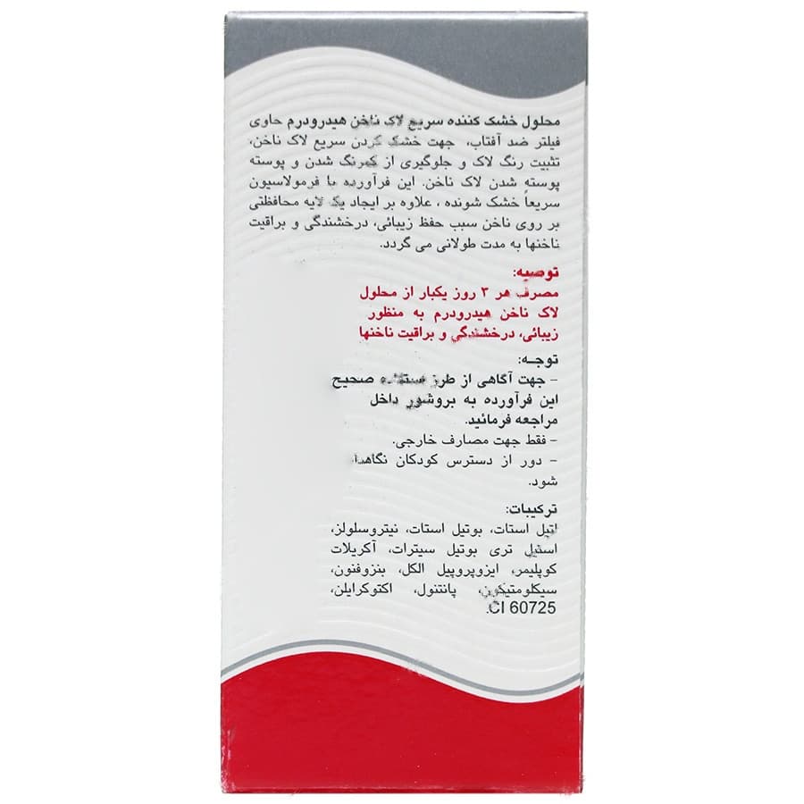 محلول خشک کننده سریع لاک ناخن — تصویر ۳
