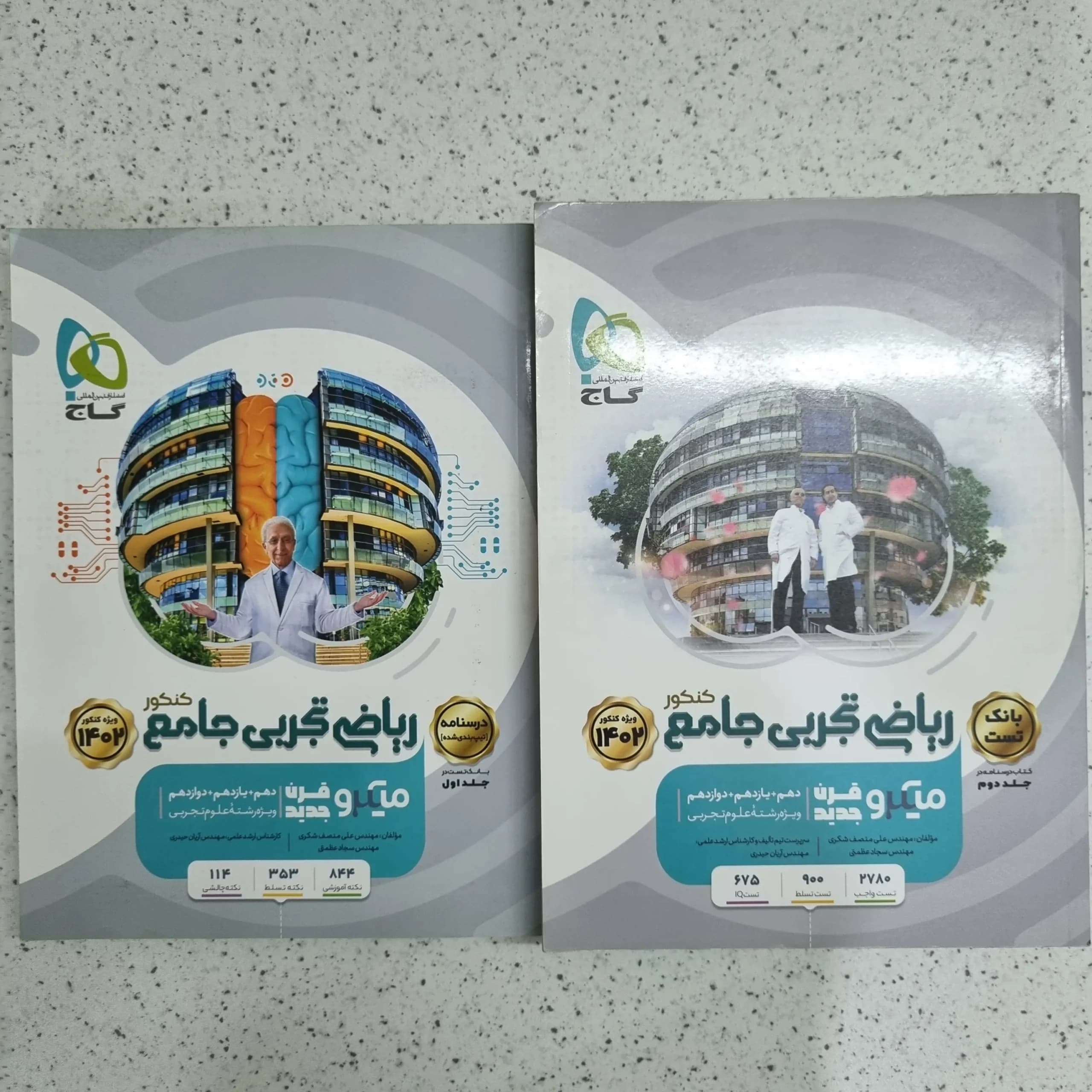 ریاضیات تجربی جامع میکرو قرن جدید دو جلدی تست 1401 (دست دوم)