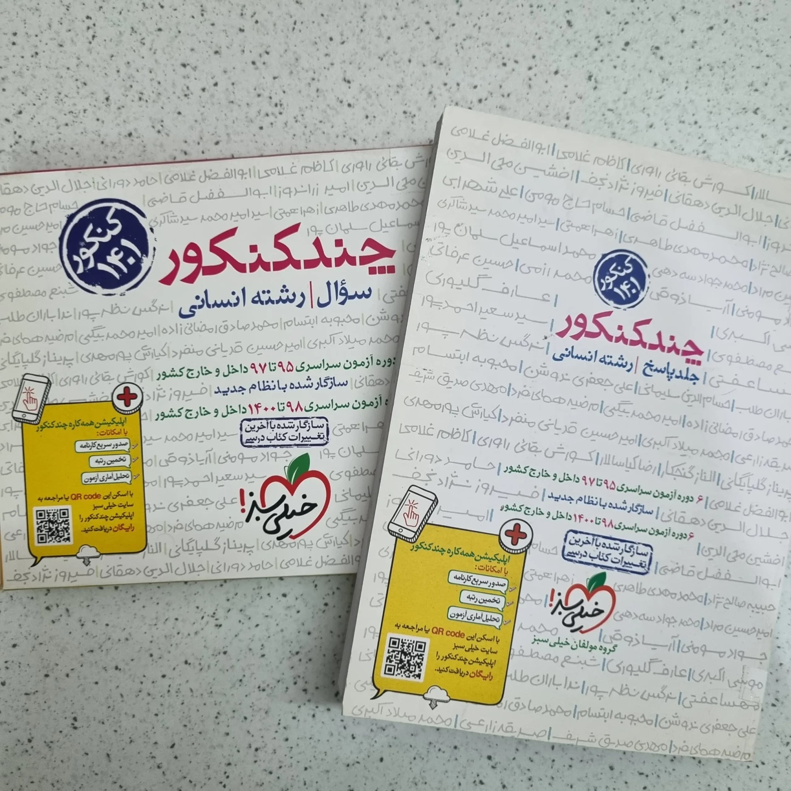 چند کنکور رشته انسانی هر دو جلد 1401 (دست دوم)