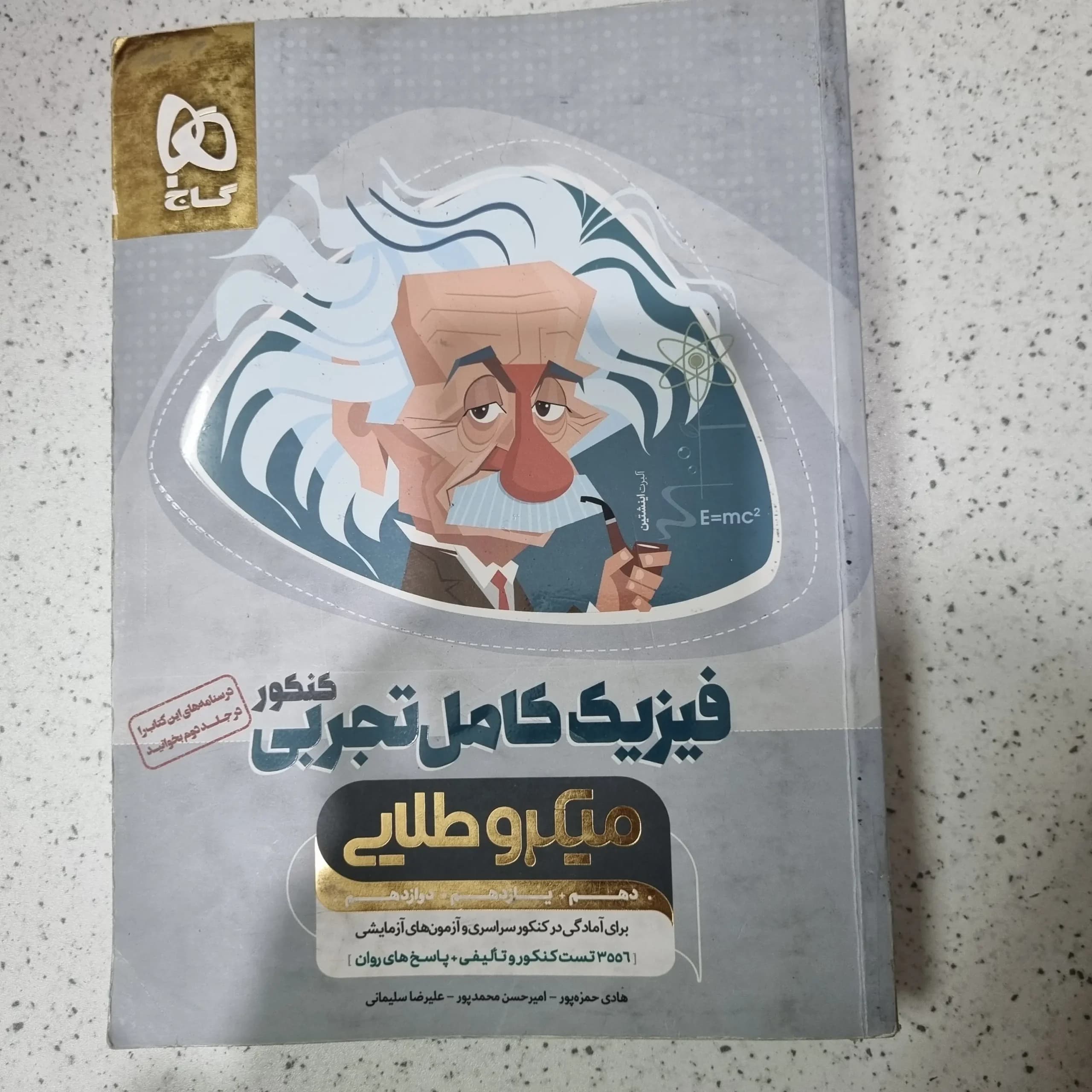 فیزیک تجربی میکرو طلایی 99(دست دوم)