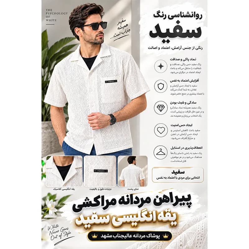 پیراهن مردانه مراکشی یقه انگلیسی رنگ سفید — تصویر ۶