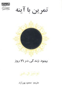 تمرین با آینه