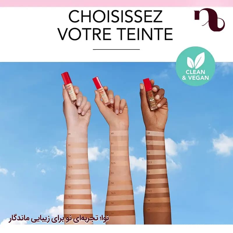 کانسیلر هلثی میکس بورژوا Clean & Vegan — تصویر ۲
