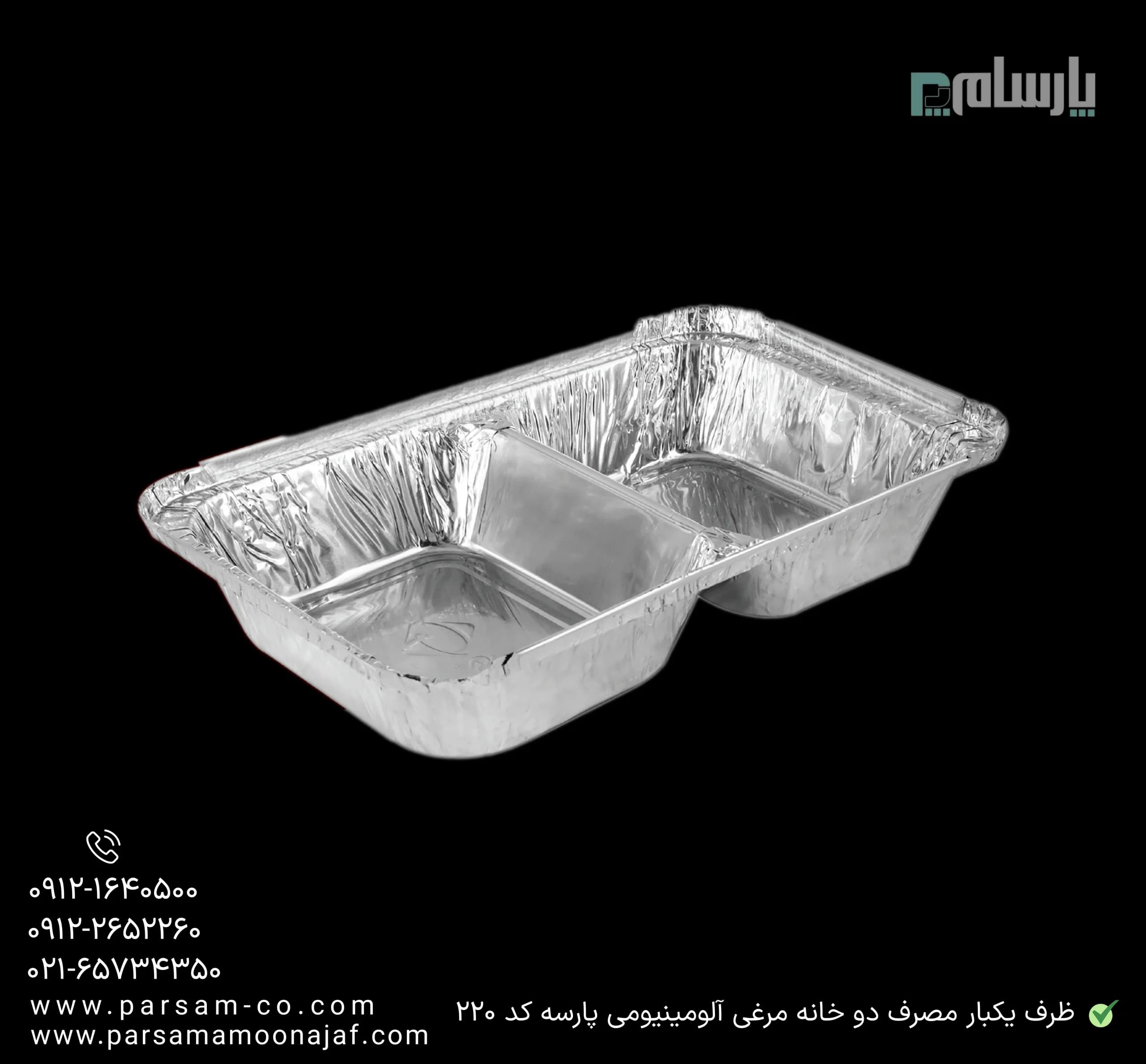 ظرف یکبار مصرف دو خانه مرغی عمیق آلومینیومی سبز کد 220 — تصویر ۳