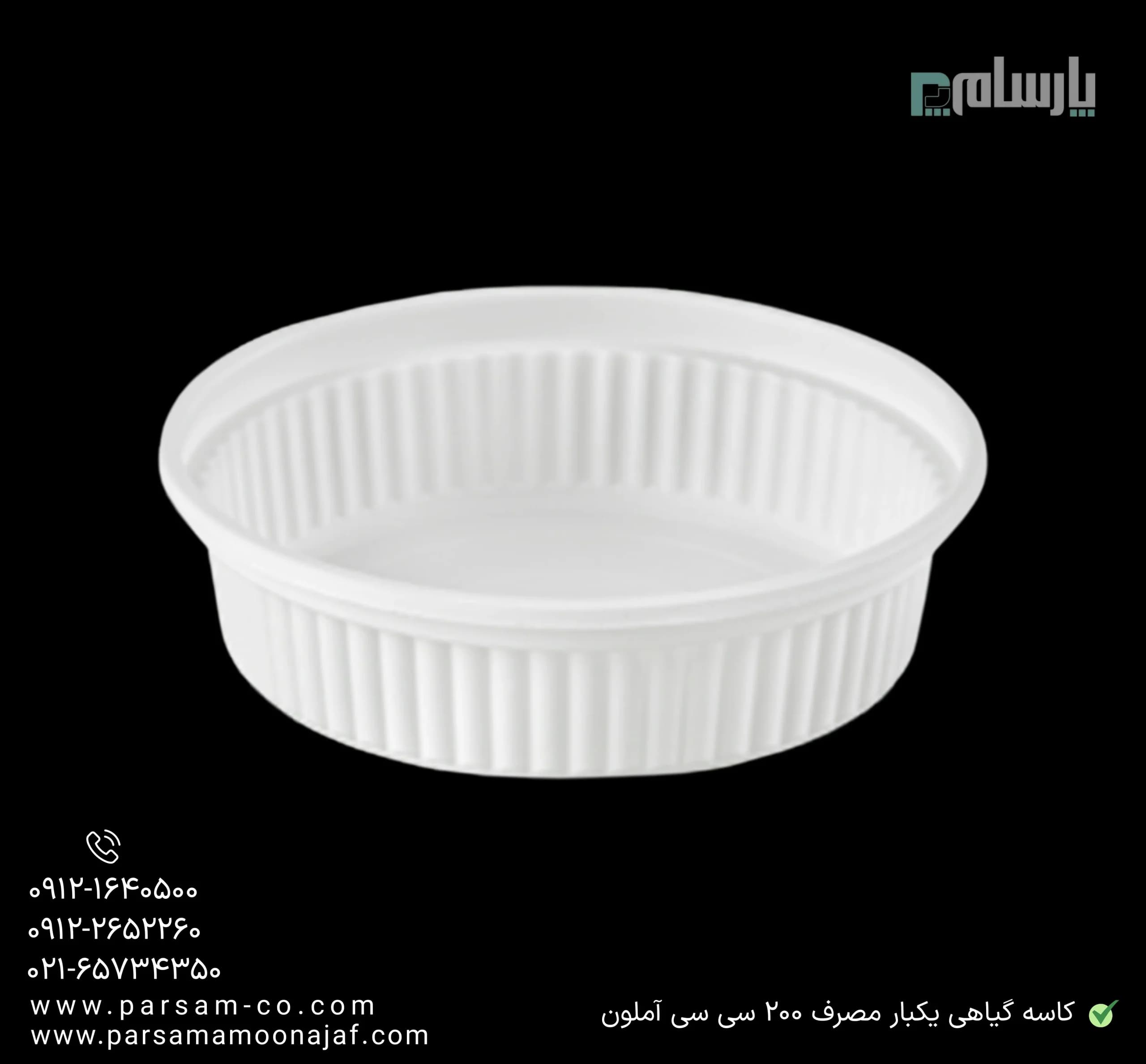 کاسه گیاهی یکبار مصرف ۲۰۰ سی سی خورشتی آملون — تصویر ۳