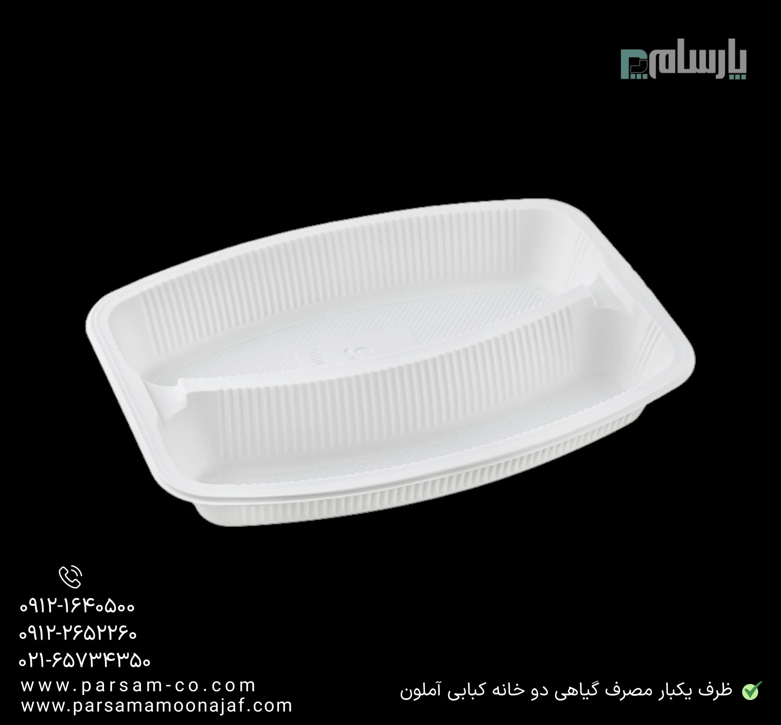 ظرف یکبار مصرف گیاهی دو خانه کبابی آملون — تصویر ۳