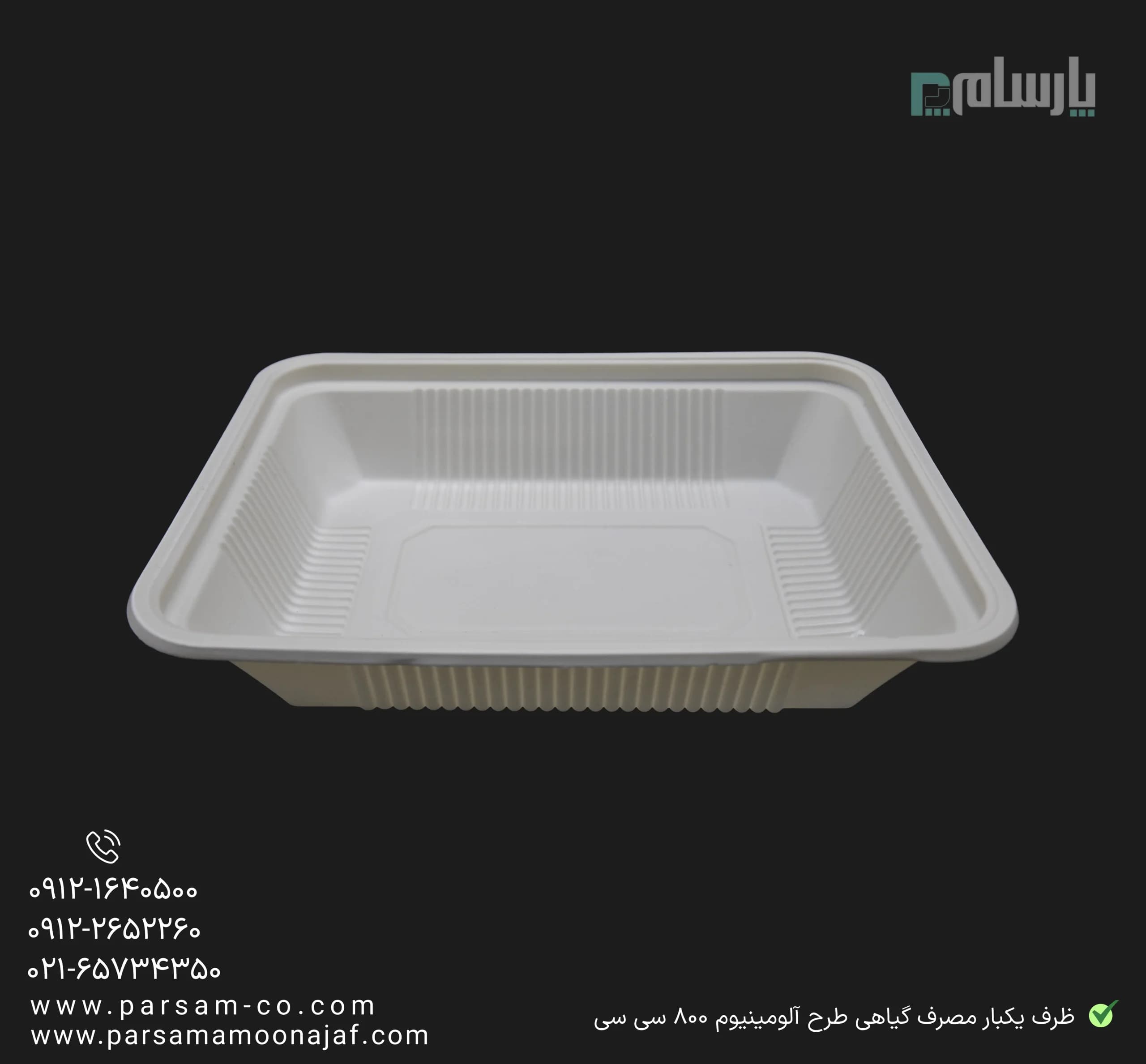 ظرف یکبار مصرف گیاهی طرح آلومینیوم ۸۰۰ سی سی آملون — تصویر ۴