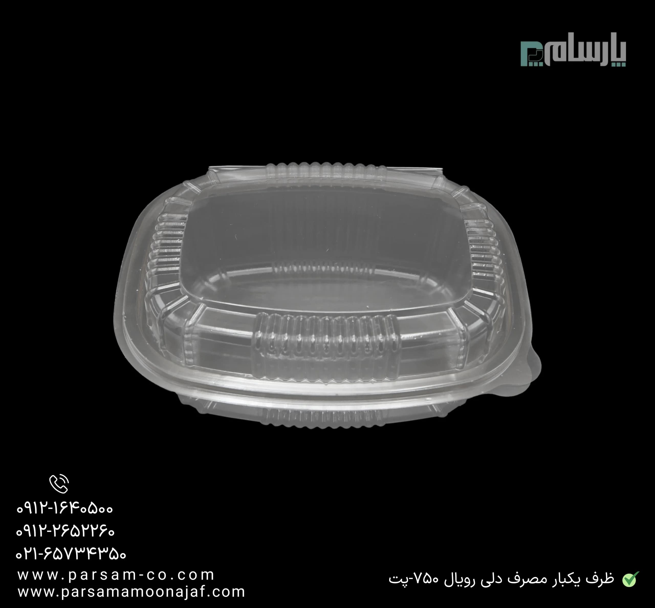 ظرف یکبار مصرف دلی رویال 750 سی سی-پت — تصویر ۳
