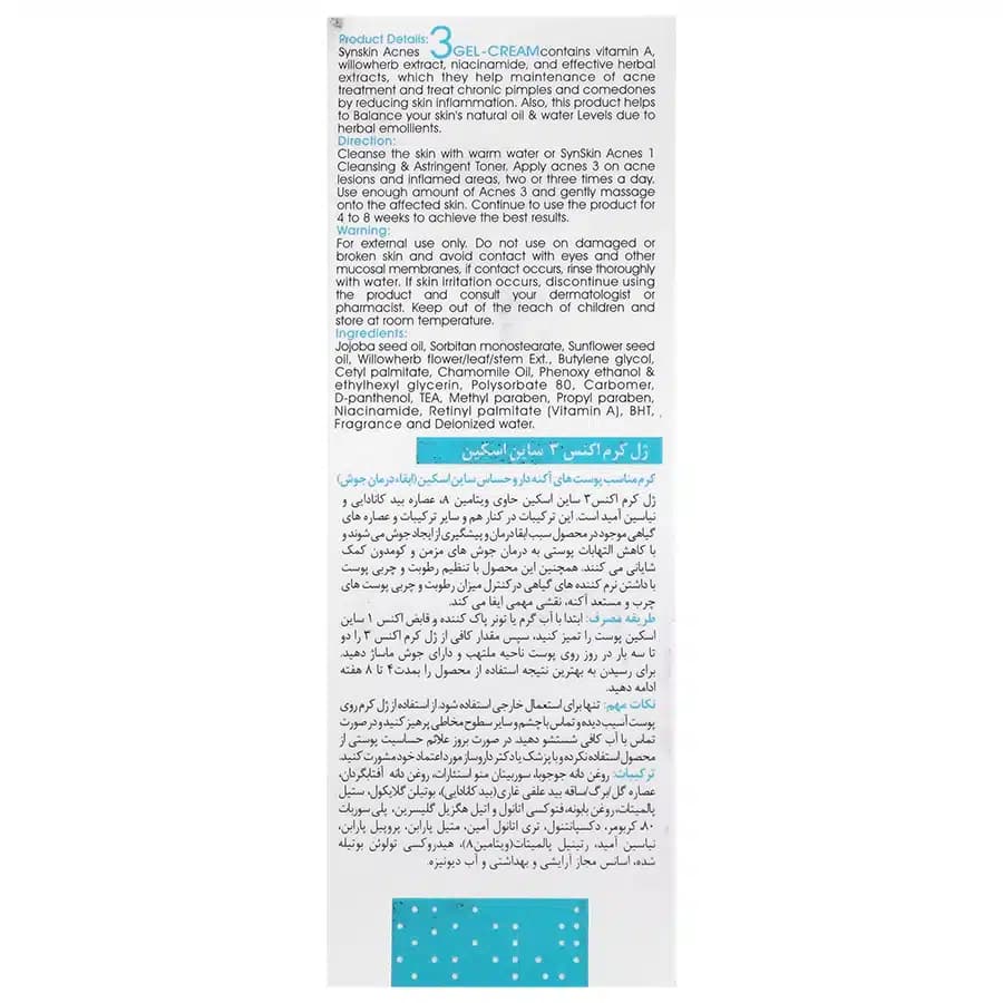 ژل کرم ضد جوش اکنس 3 ساین اسکین 50 گرم — تصویر ۲
